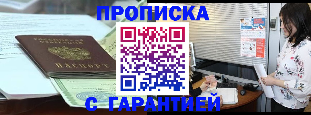 прописка паспорт в Гудермесе