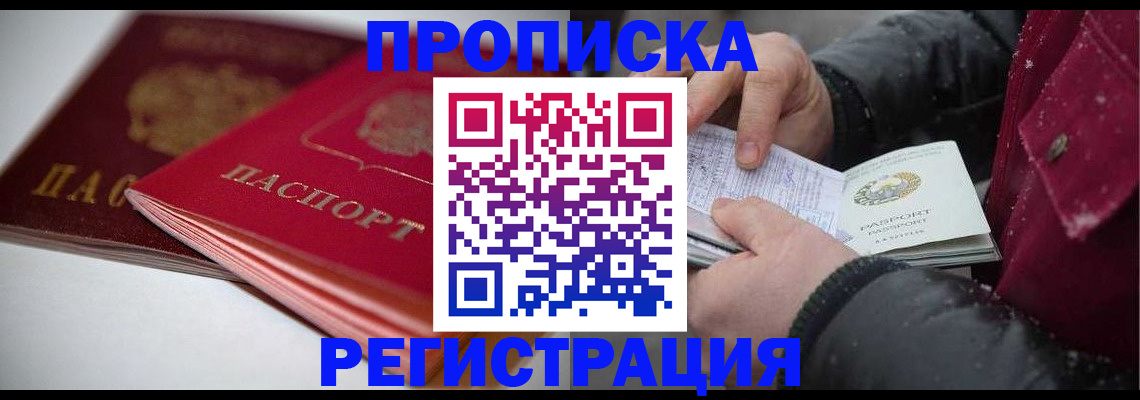 прописка иностранных граждан в Гудермесе
