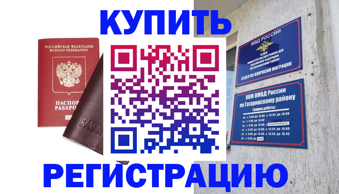 временная регистрация для всех в Гудермесе