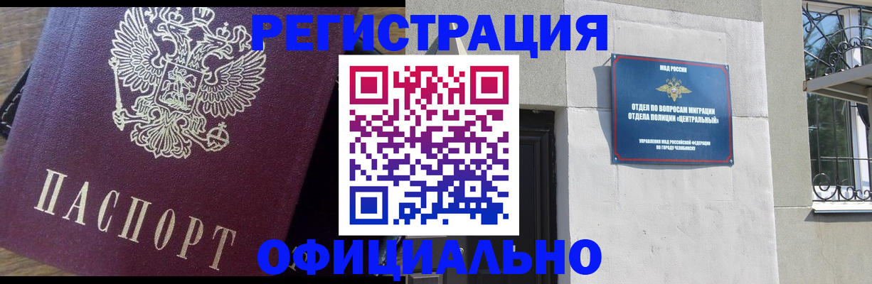прописка для работы в Гудермесе