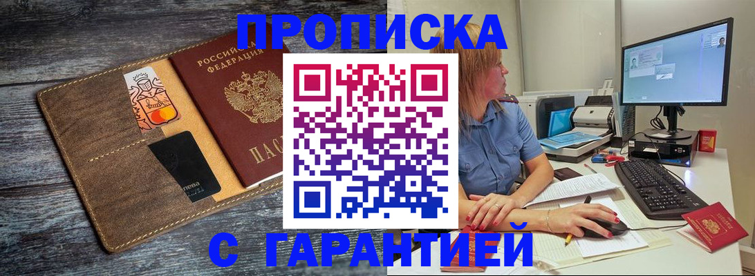 временная прописка в Гудермесе